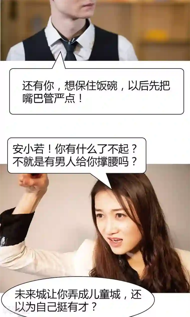 未来男神第25话 给我滚蛋