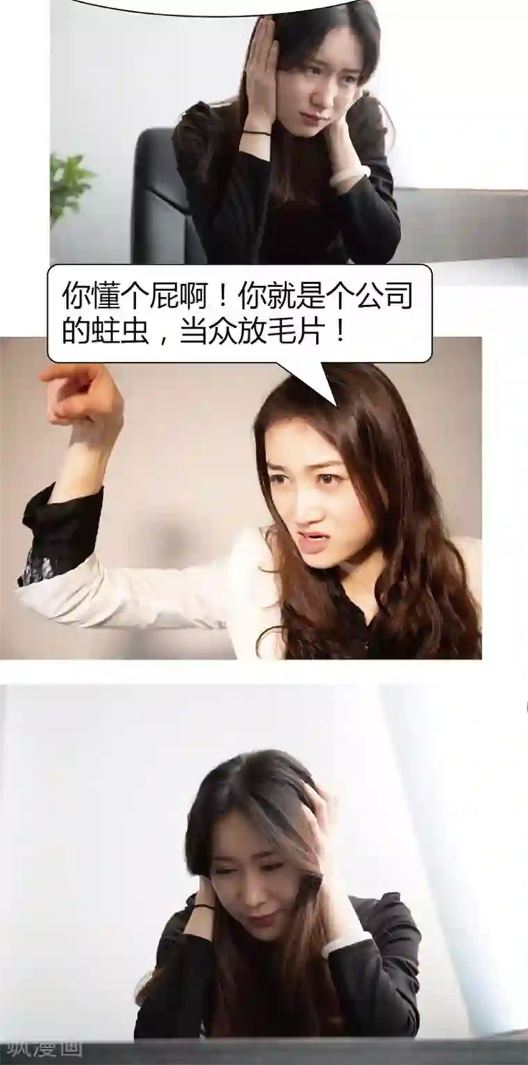 未来男神第25话 给我滚蛋