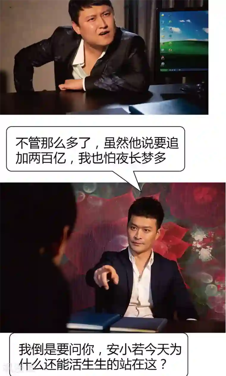 未来男神第25话 给我滚蛋