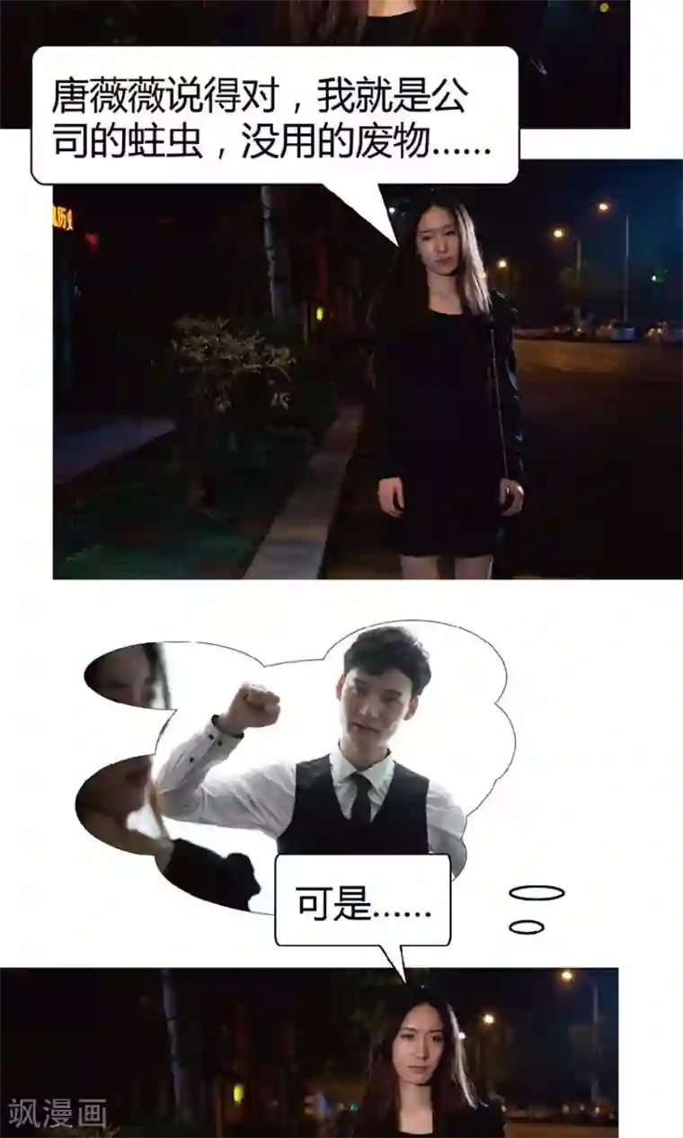 未来男神第26话 怎么会有他这样的人？