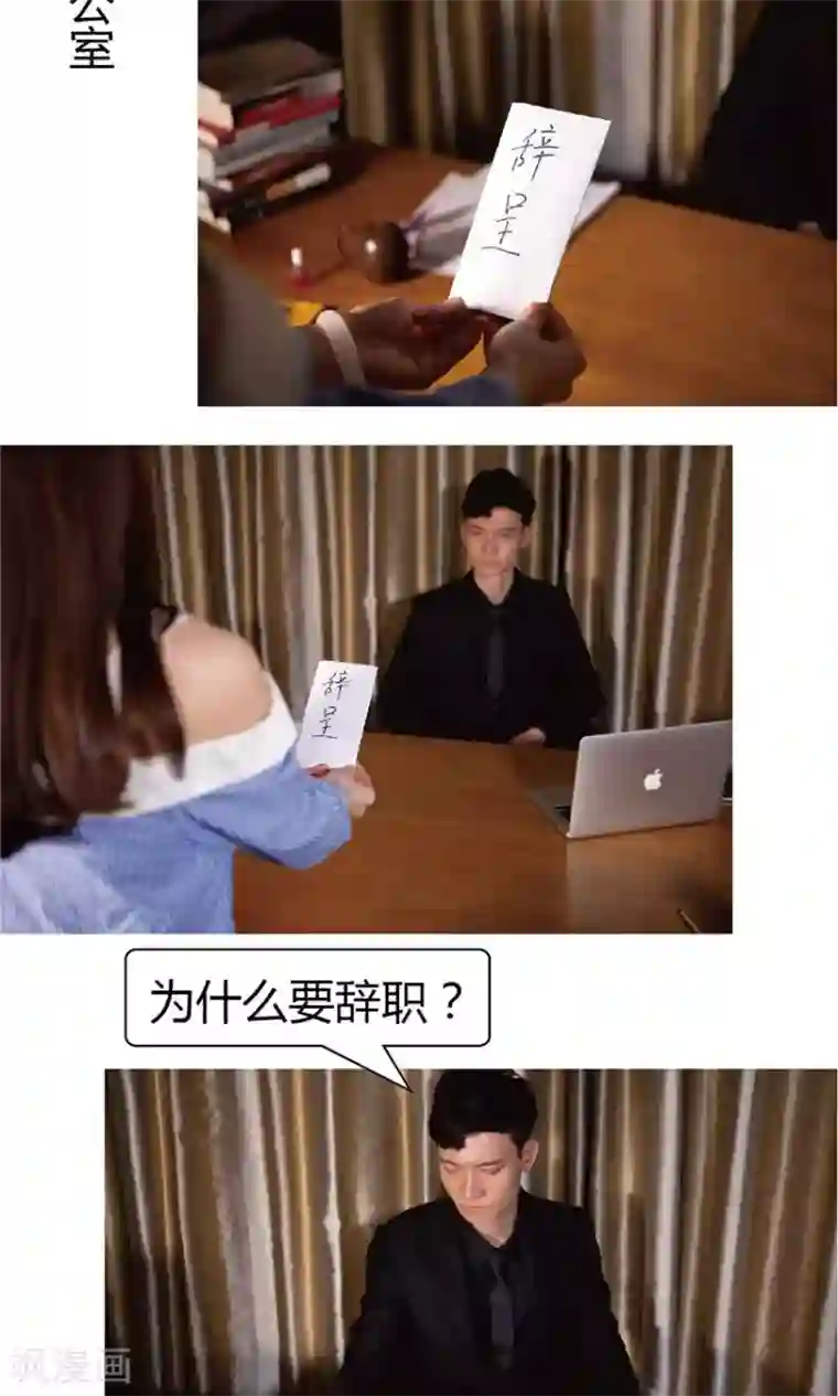 未来男神第27话 辞职