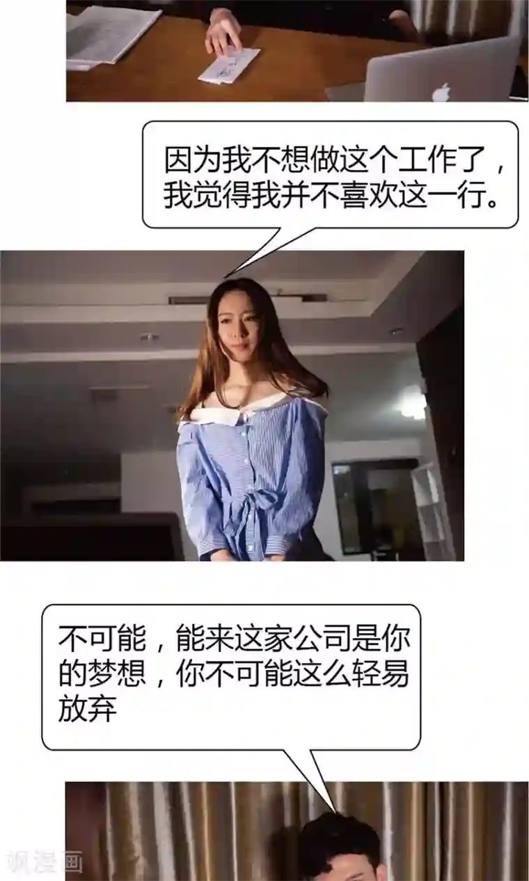 未来男神第27话 辞职