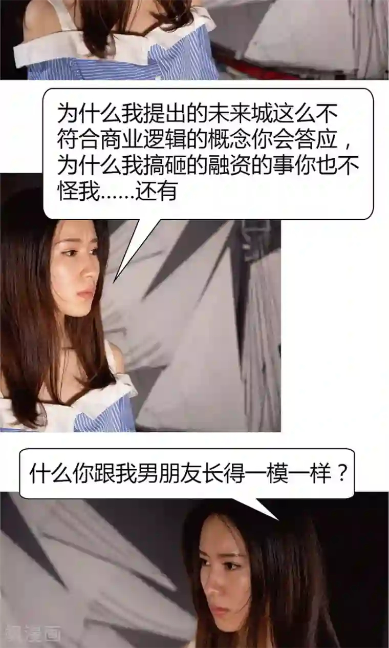 未来男神第27话 辞职