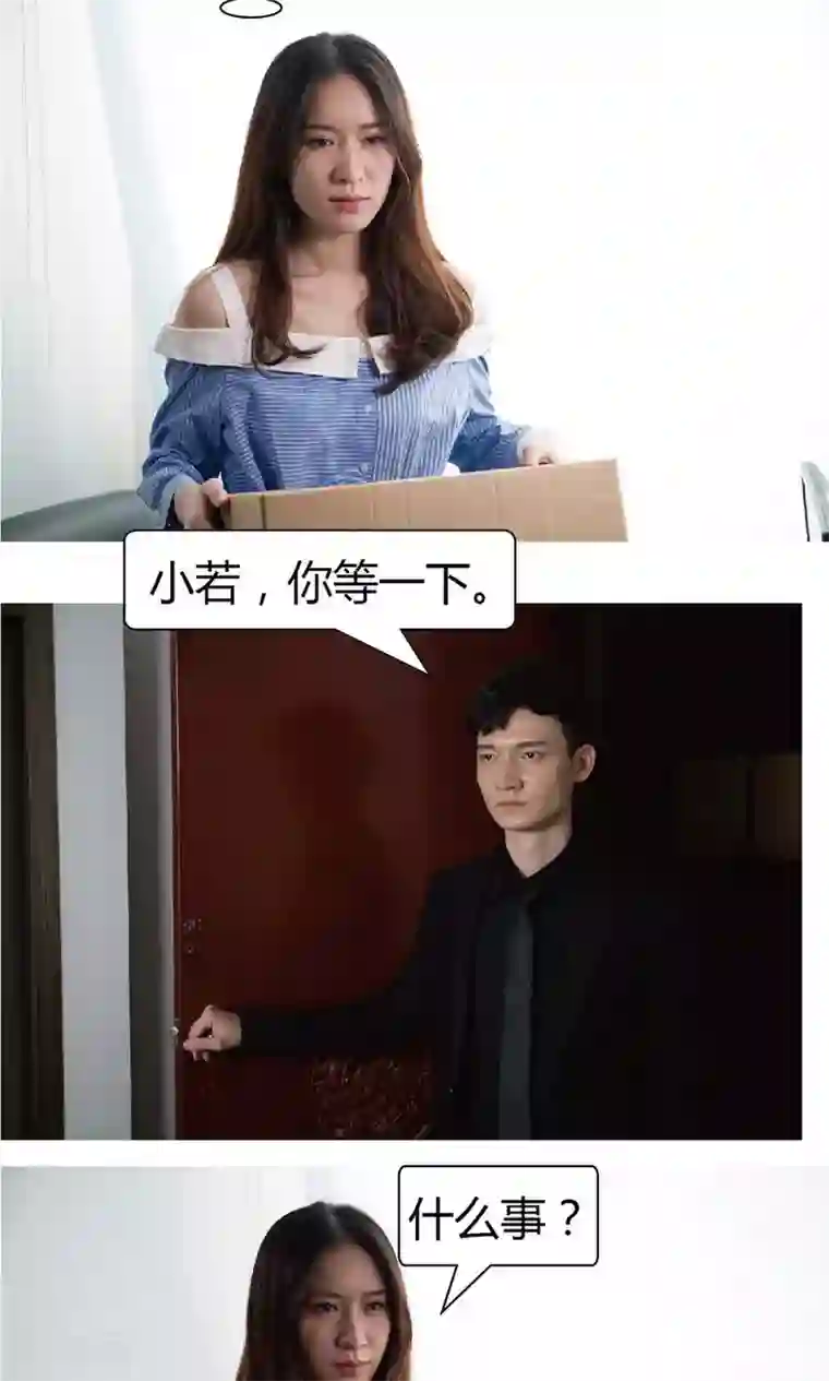 未来男神第28话 帮我一个忙