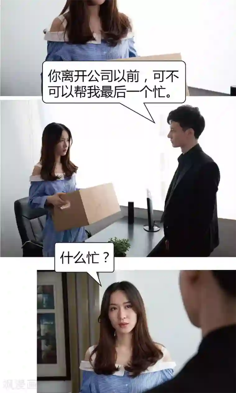 未来男神第28话 帮我一个忙