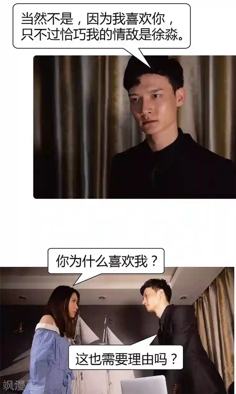 未来男神第28话 帮我一个忙