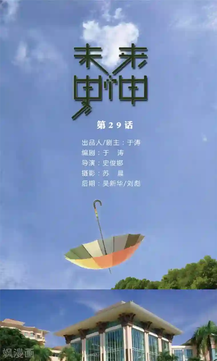 未来男神第29话 我犯罪了