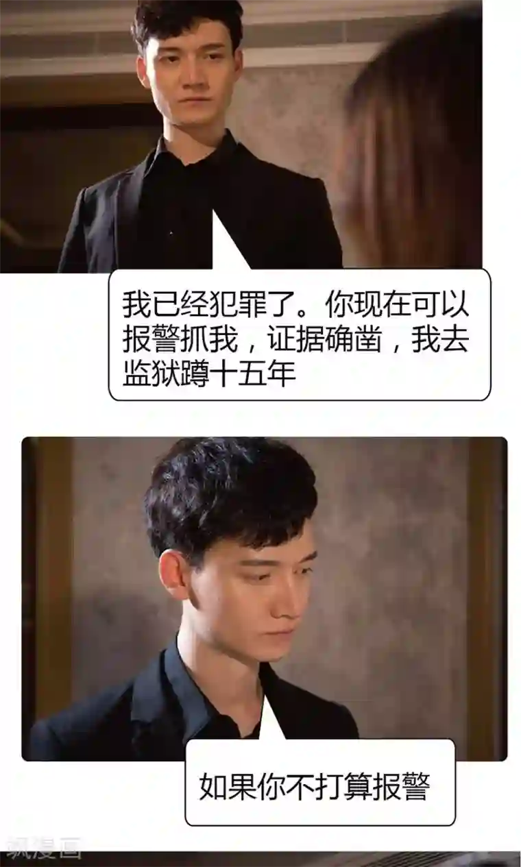 未来男神第29话 我犯罪了