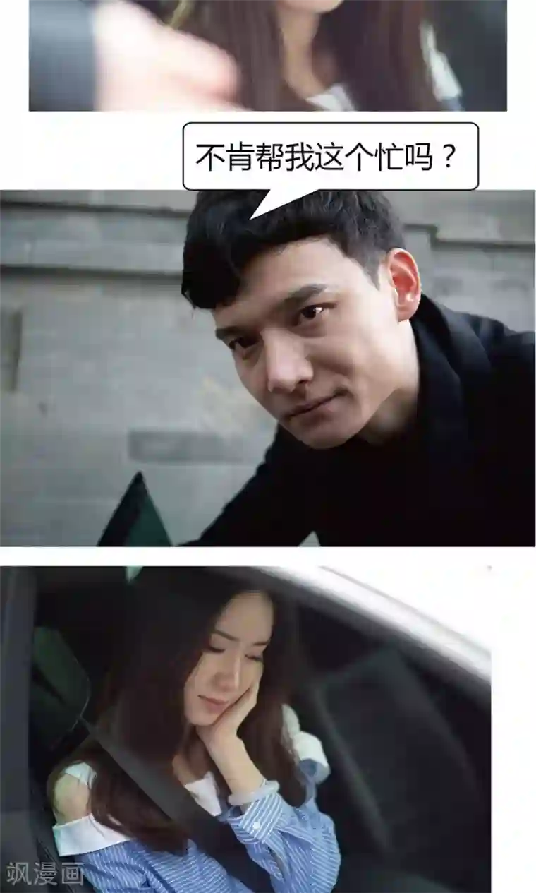 未来男神第29话 我犯罪了