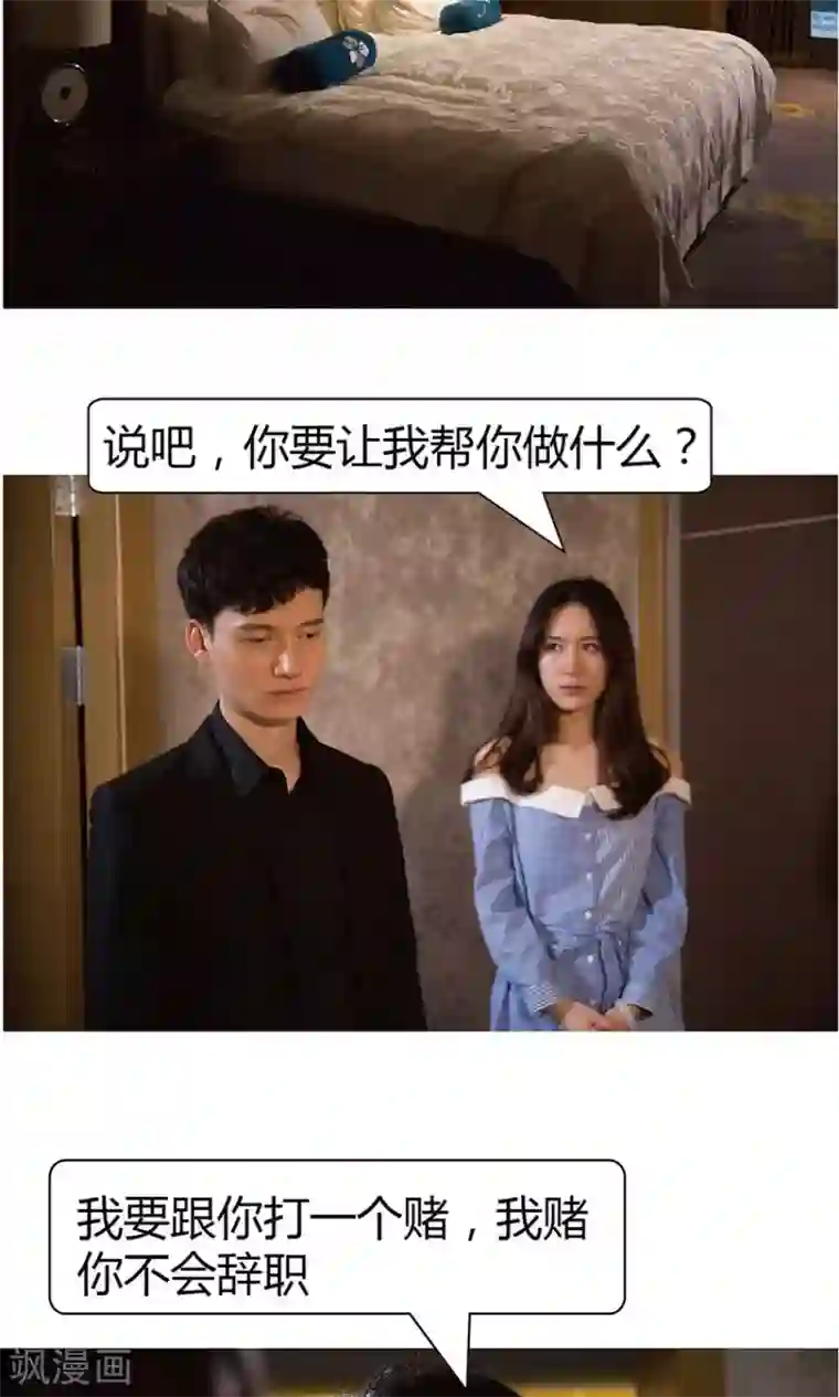 未来男神第29话 我犯罪了