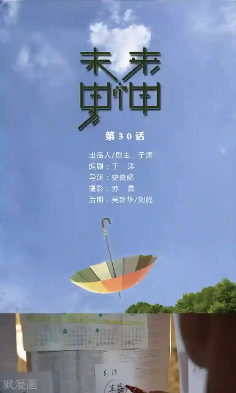 未来男神第30话 他怎么不找我？