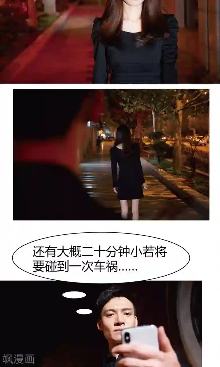 未来男神第32话 车祸