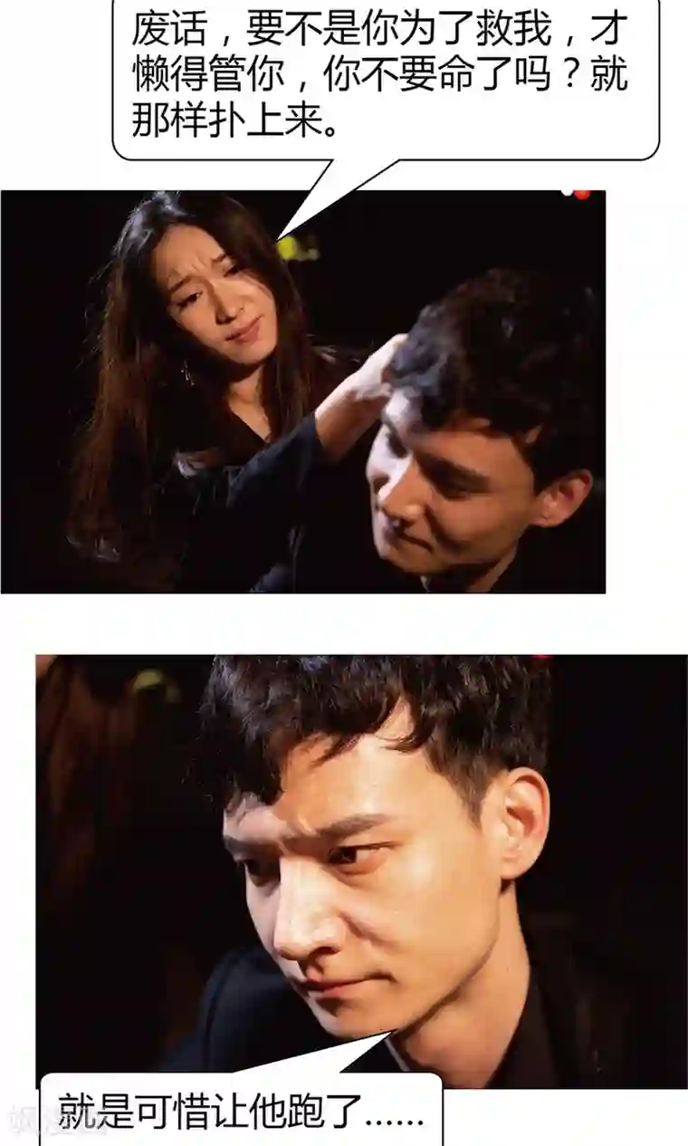 未来男神第33话 我会保护你