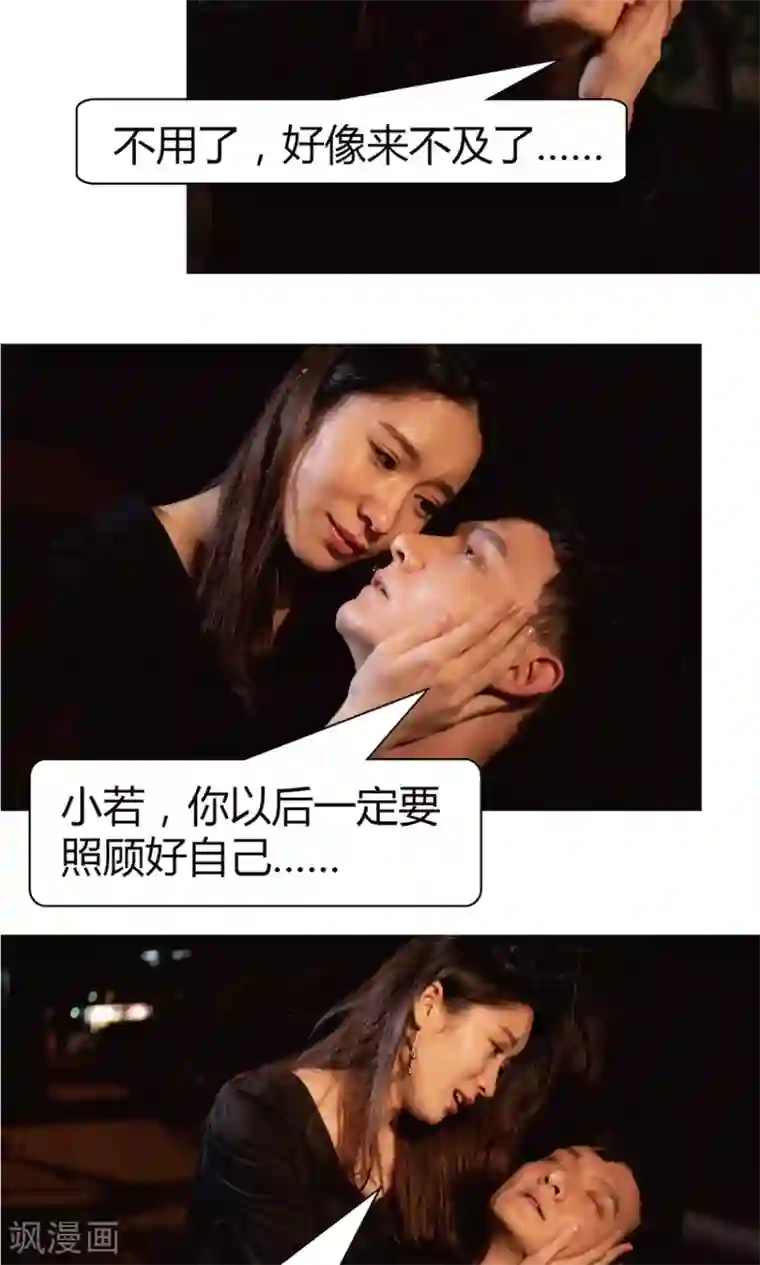 未来男神第33话 我会保护你