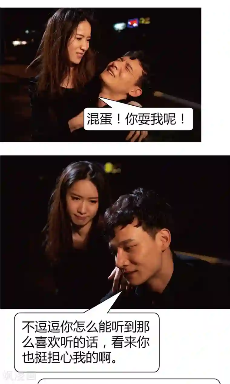 未来男神第33话 我会保护你