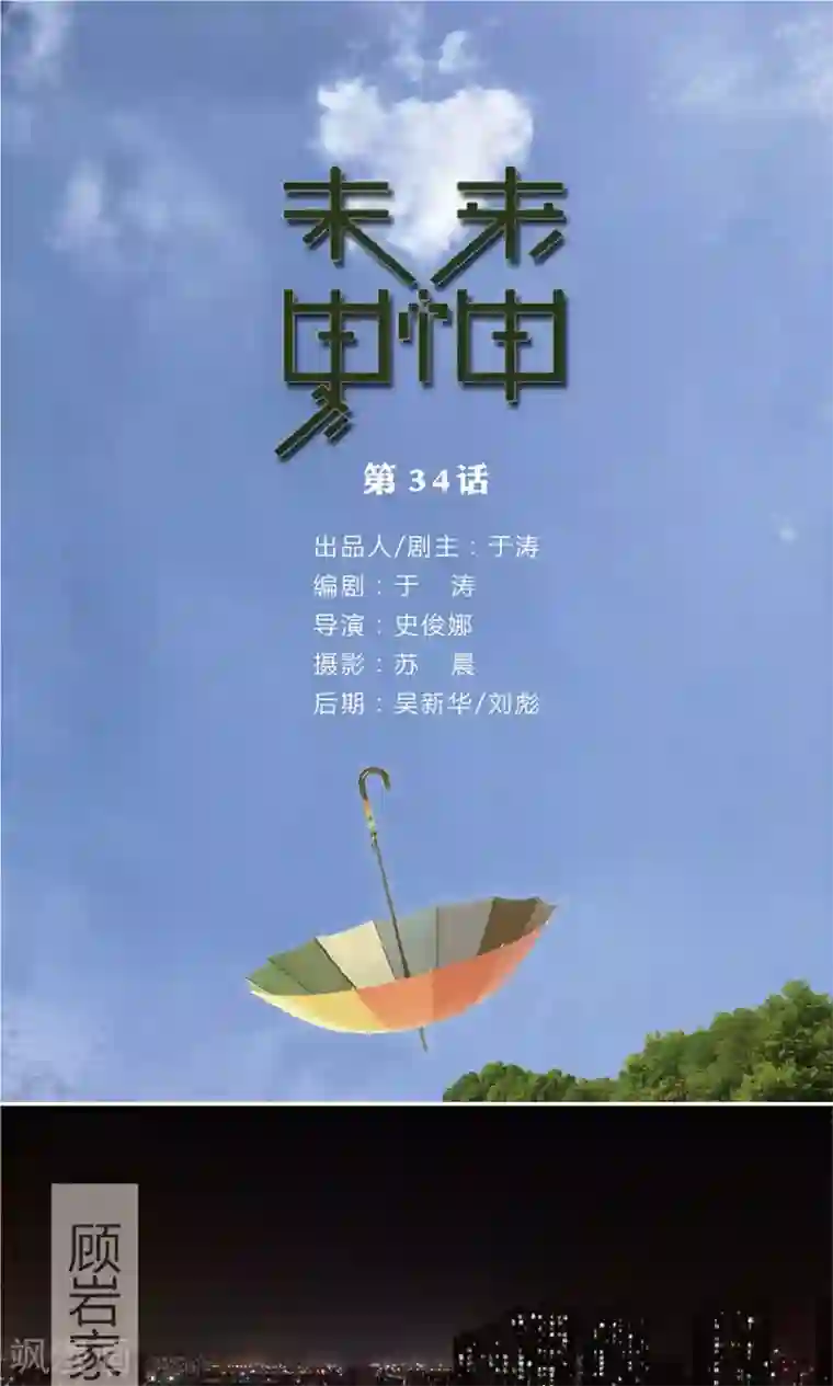 未来男神第34话 线索