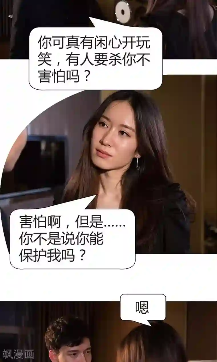 未来男神第34话 线索