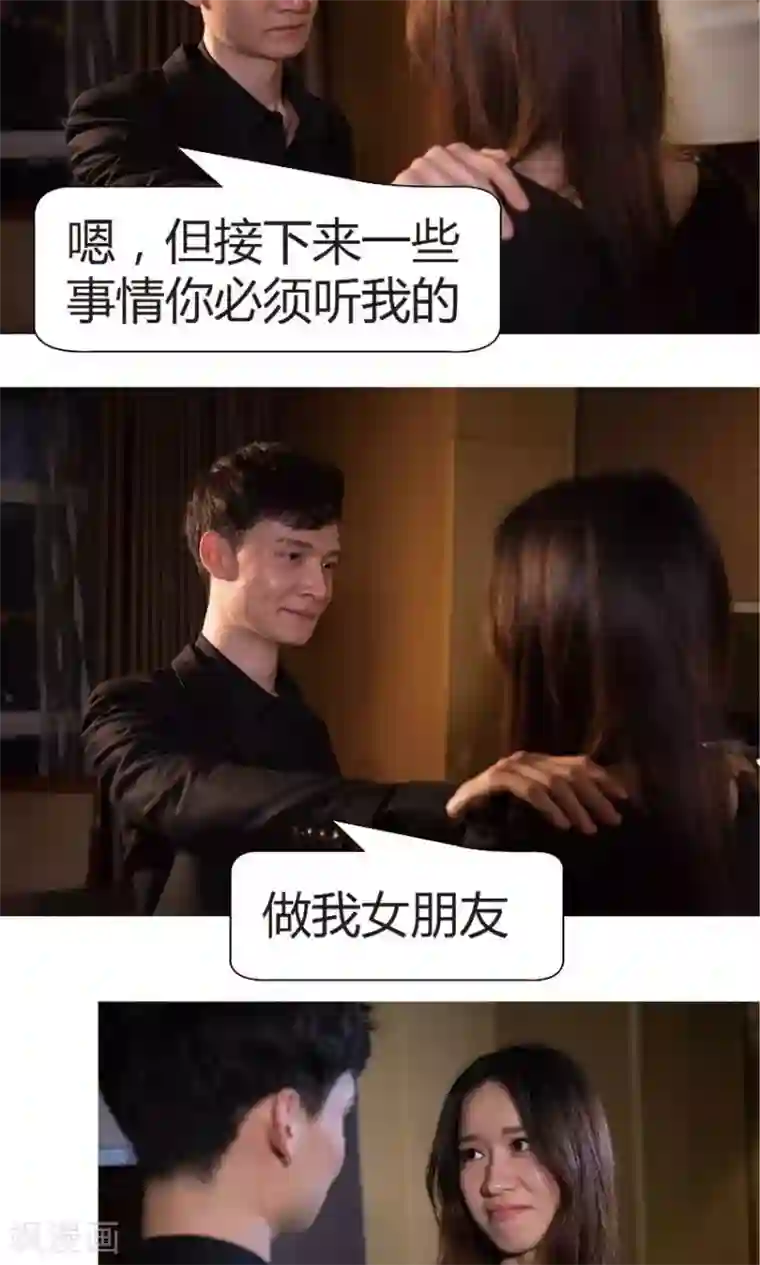 未来男神第34话 线索