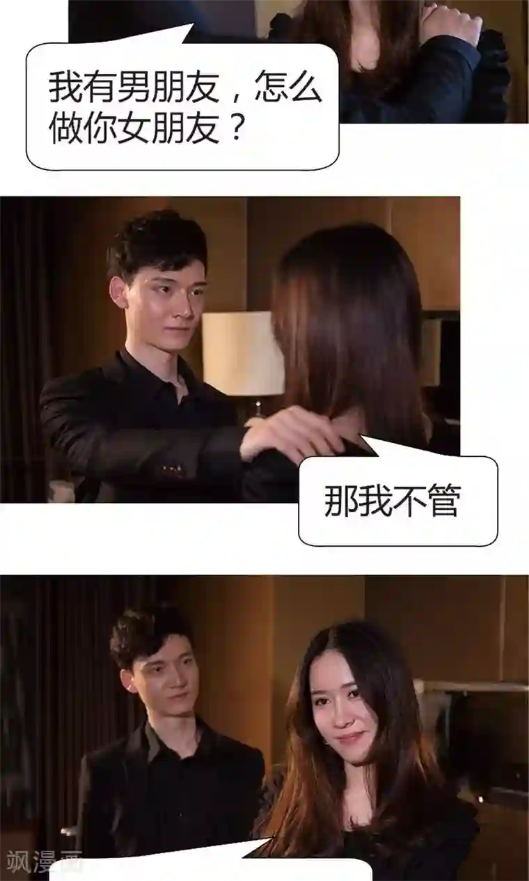 未来男神第34话 线索