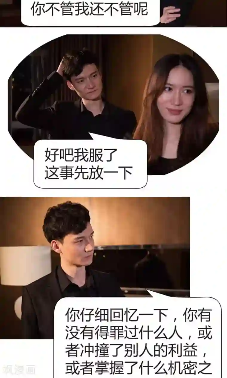 未来男神第34话 线索