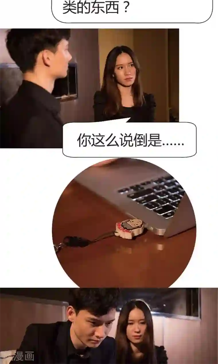 未来男神第34话 线索