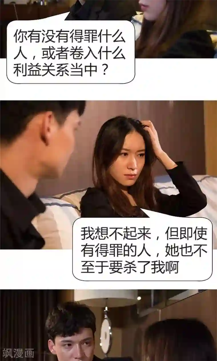 未来男神第34话 线索