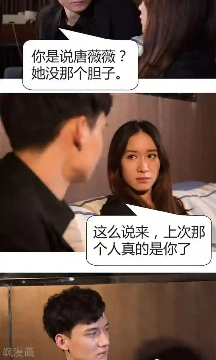 未来男神第34话 线索