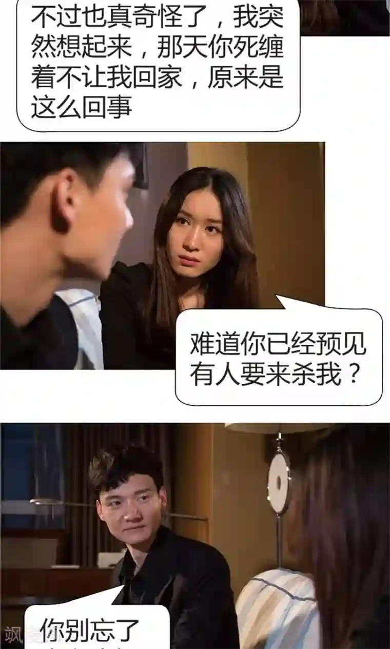 未来男神第34话 线索