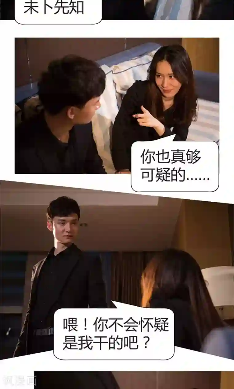 未来男神第34话 线索