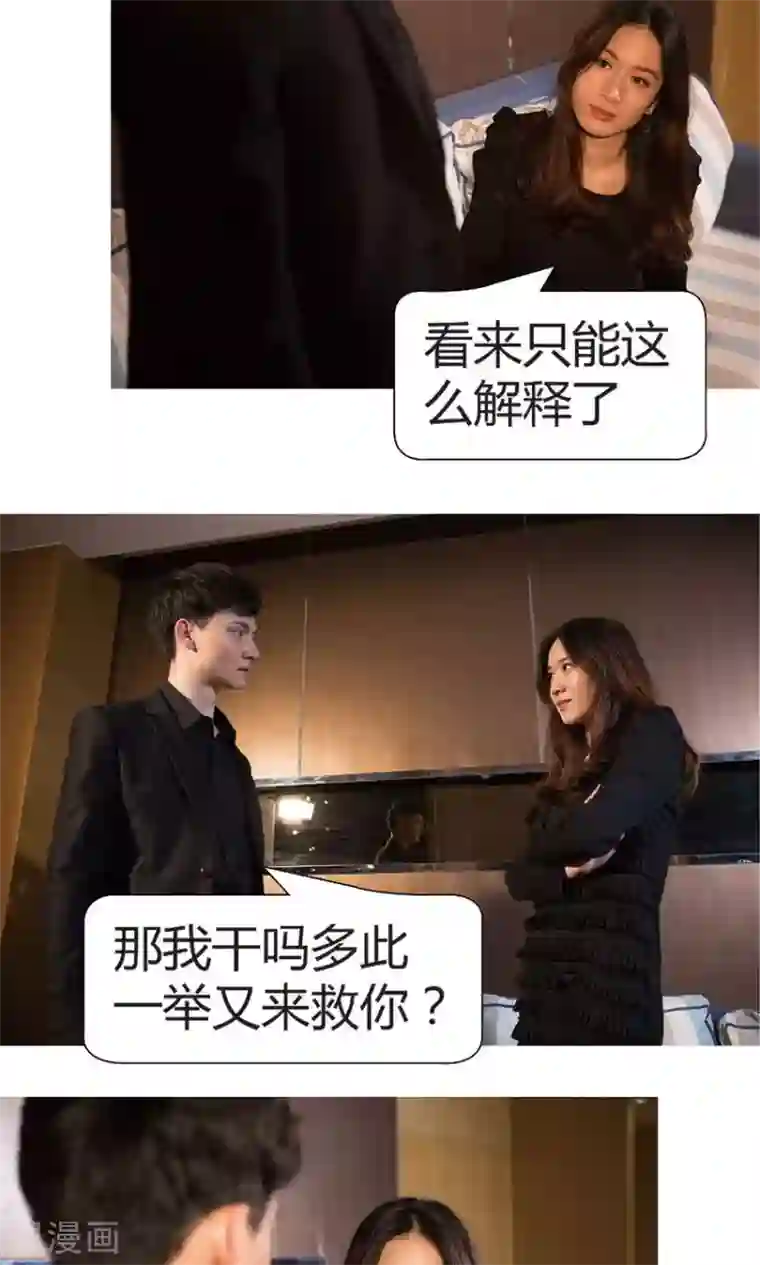 未来男神第34话 线索