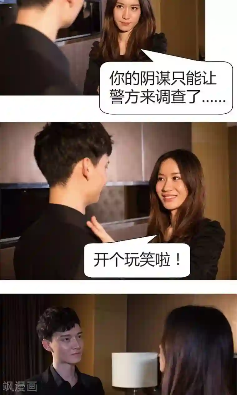 未来男神第34话 线索