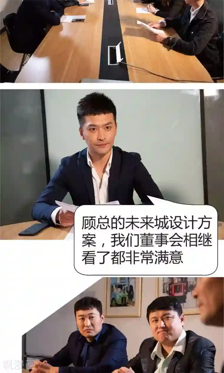 未来男神第35话 董事会主席