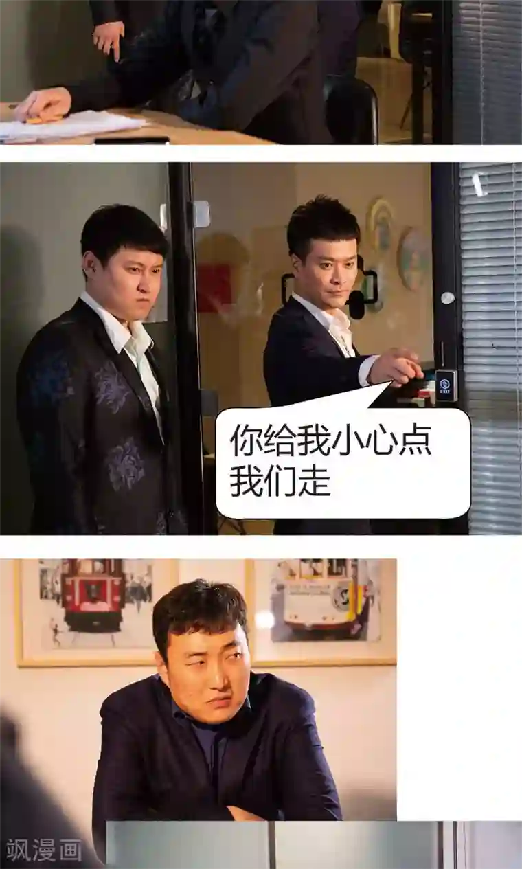 未来男神第35话 董事会主席