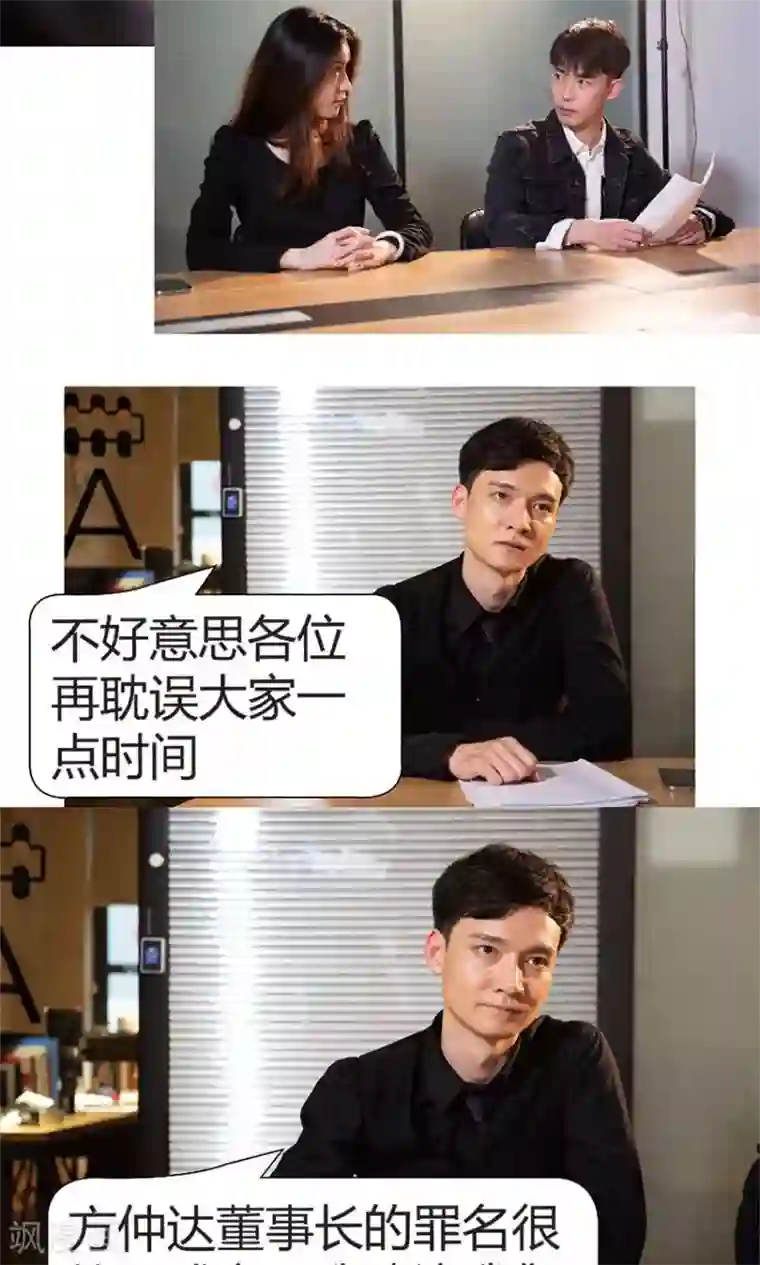 未来男神第35话 董事会主席