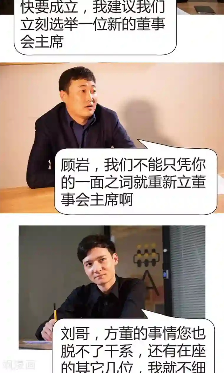 未来男神第35话 董事会主席