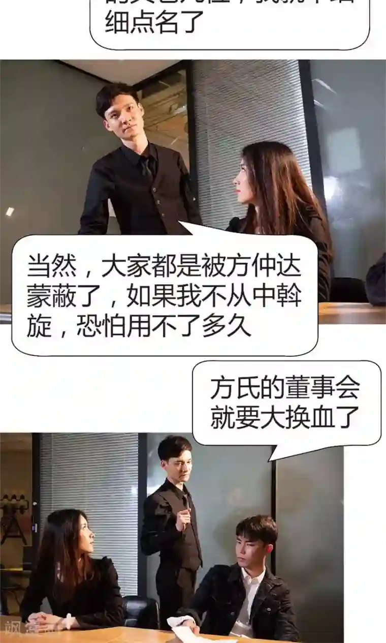 未来男神第35话 董事会主席