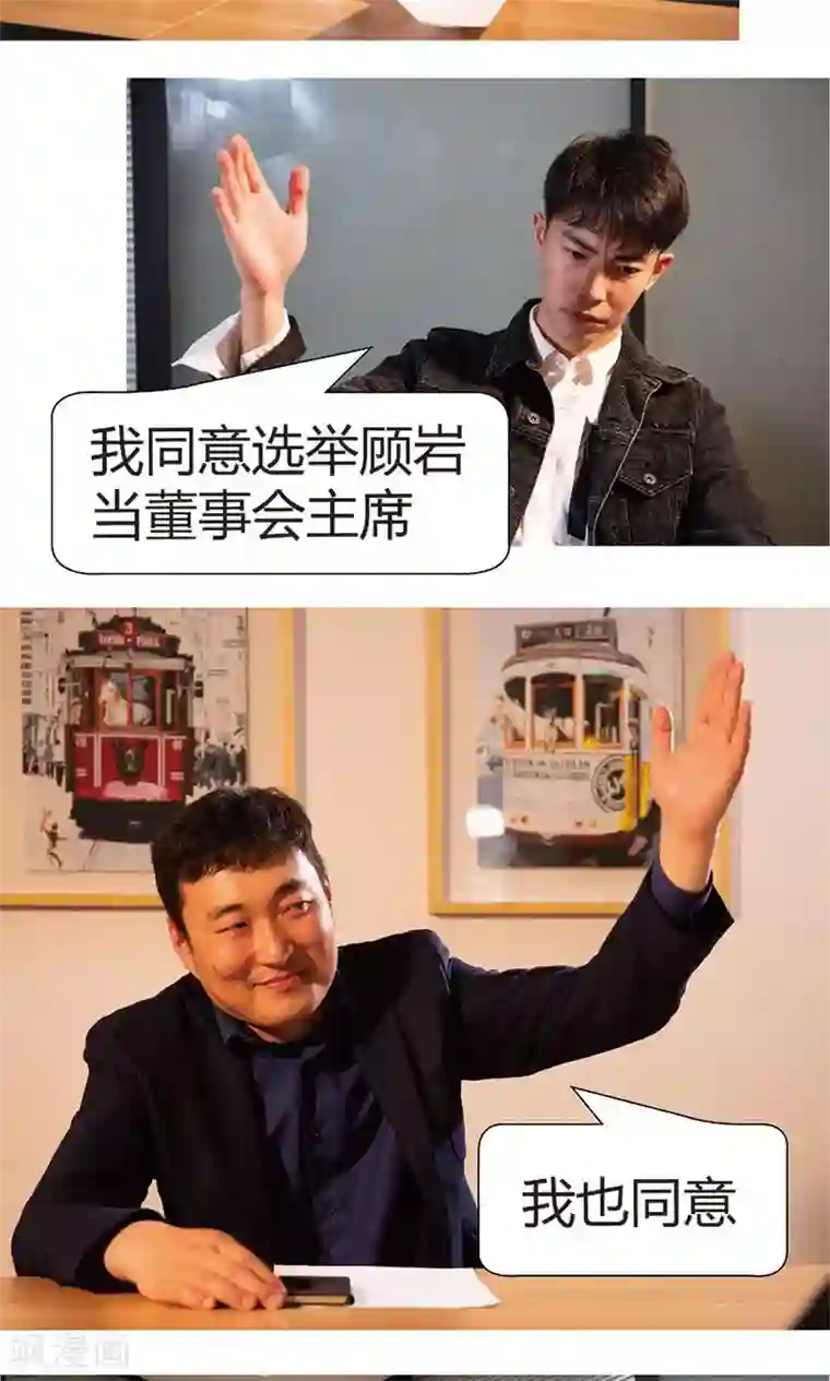 未来男神第35话 董事会主席