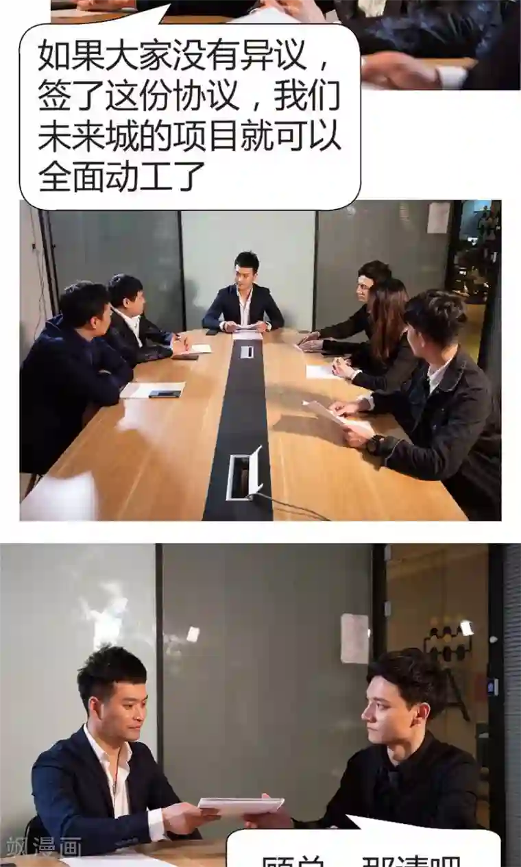 未来男神第35话 董事会主席