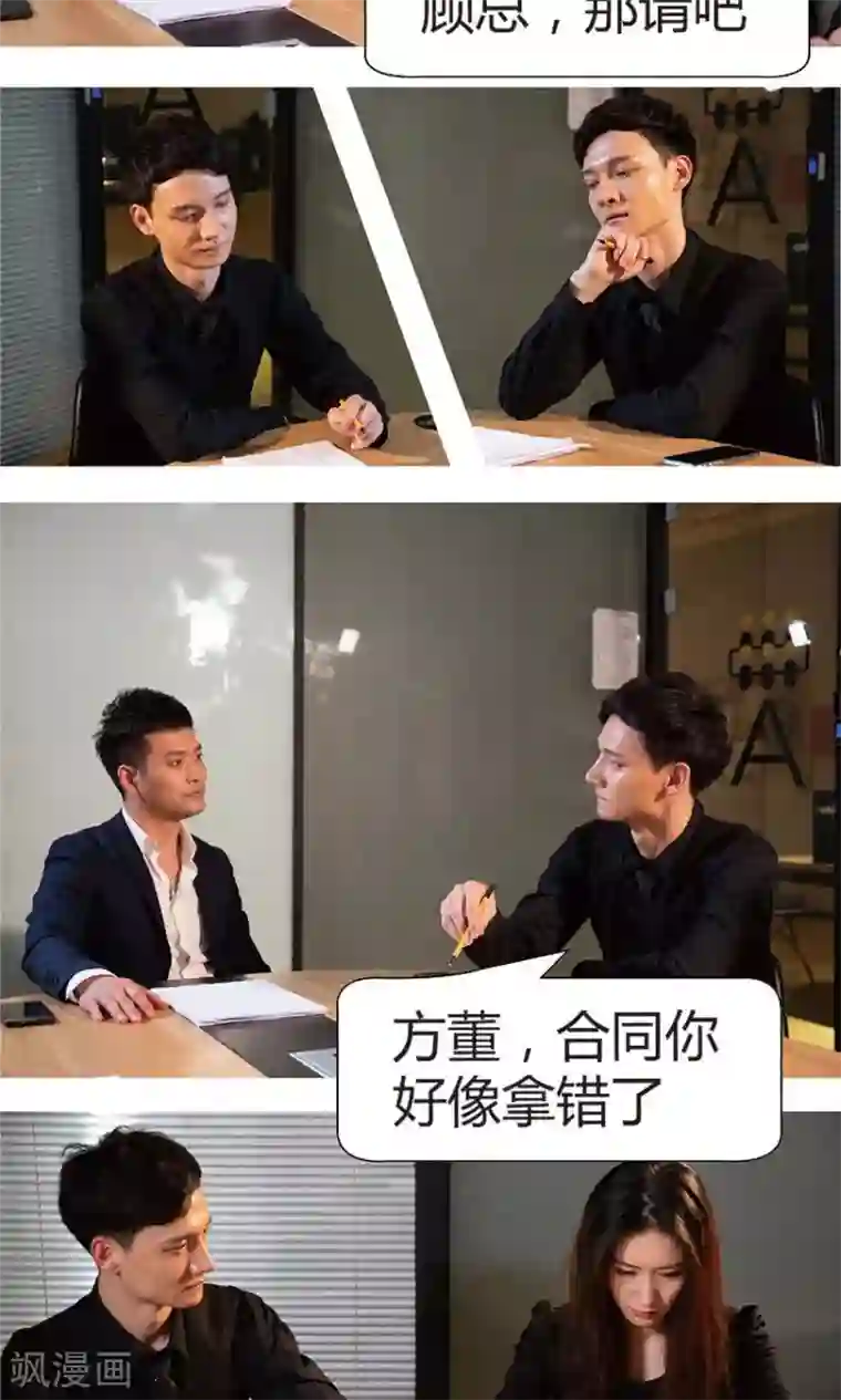 未来男神第35话 董事会主席