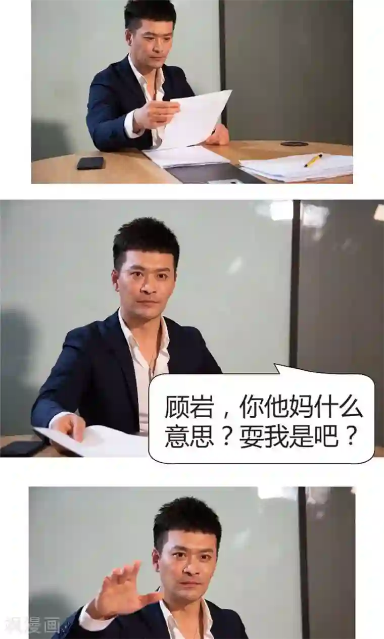 未来男神第35话 董事会主席