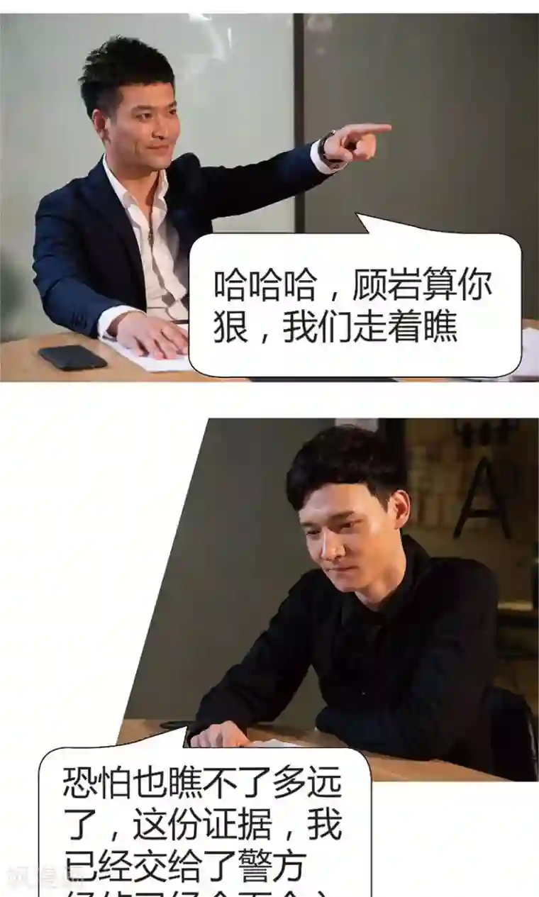 未来男神第35话 董事会主席