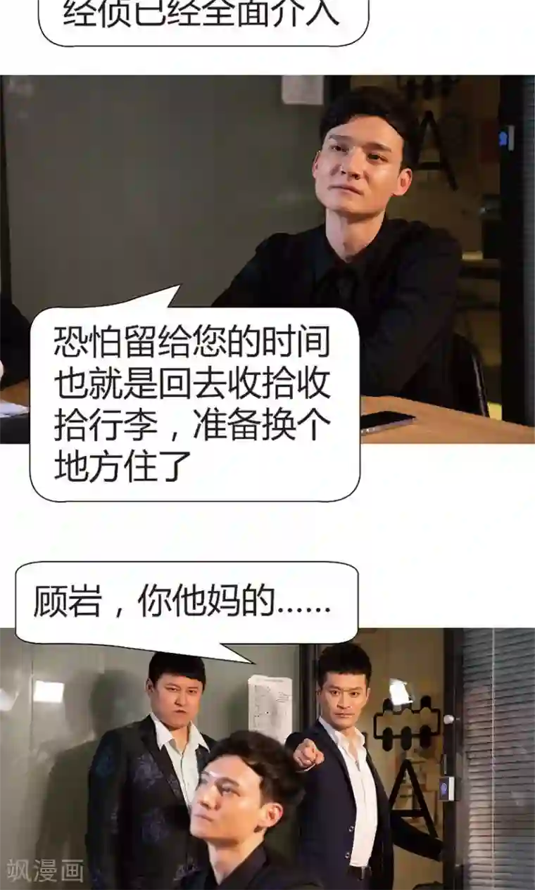 未来男神第35话 董事会主席