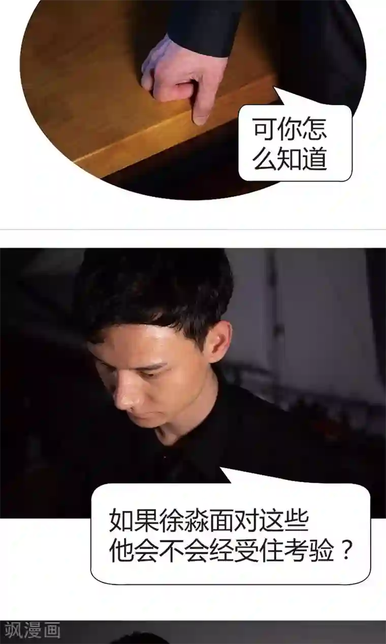 未来男神第36话 没有意义
