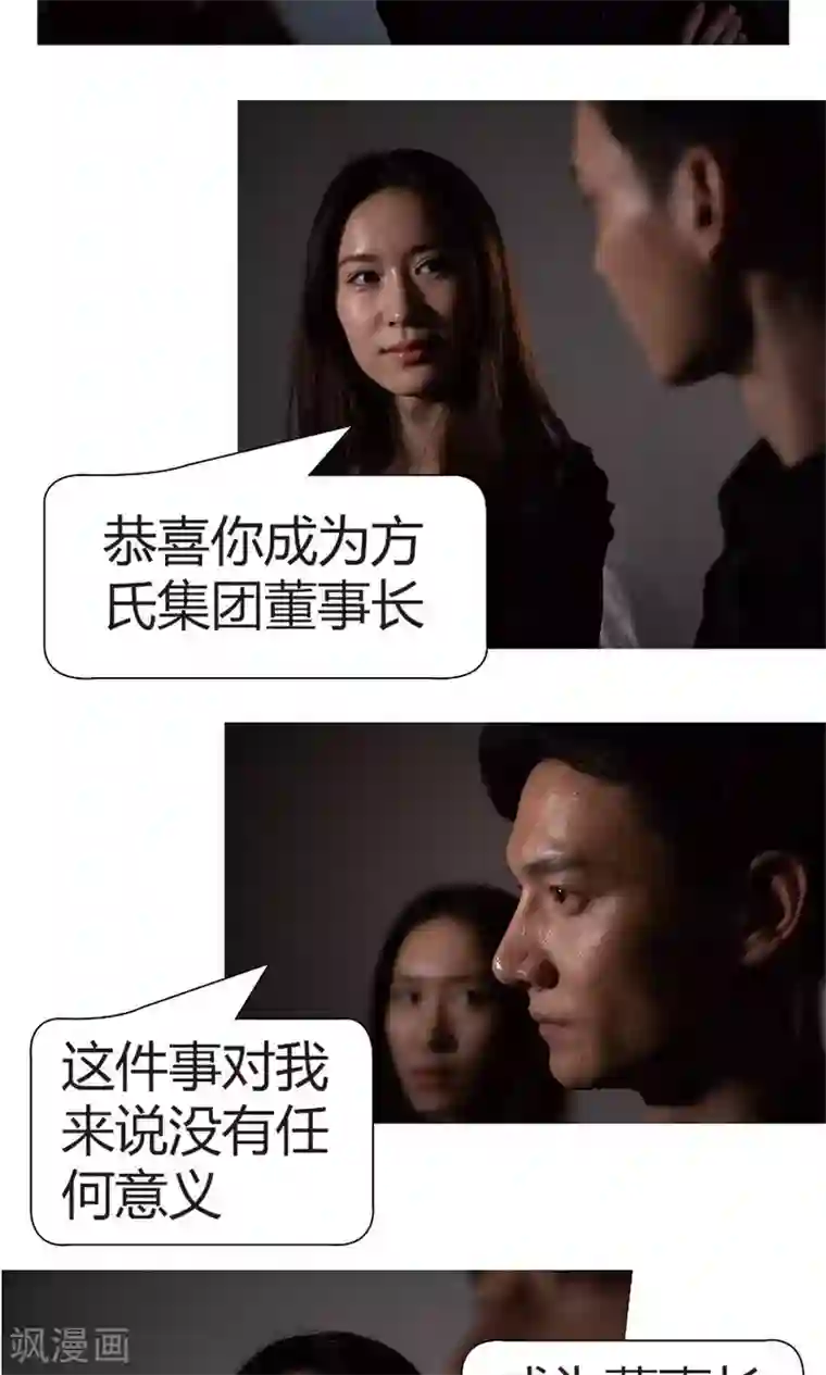 未来男神第36话 没有意义