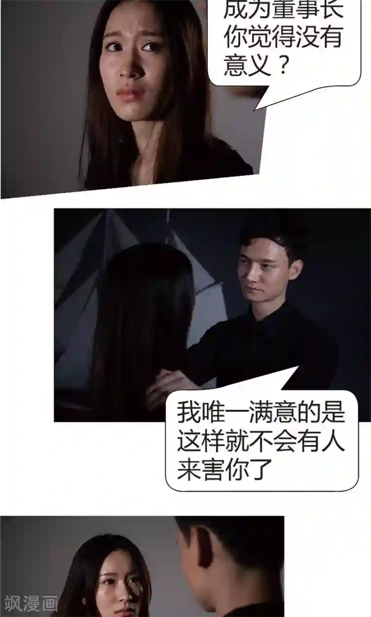 未来男神第36话 没有意义