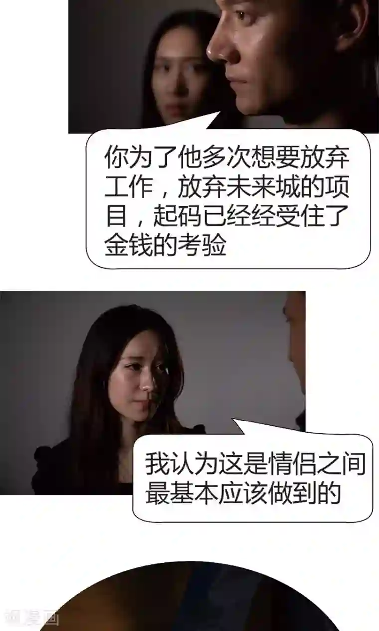 未来男神第36话 没有意义
