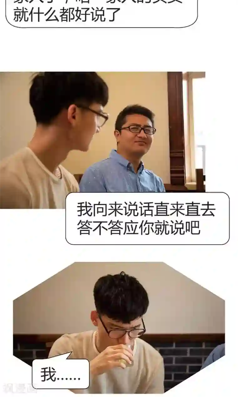 未来男神第37话 考验