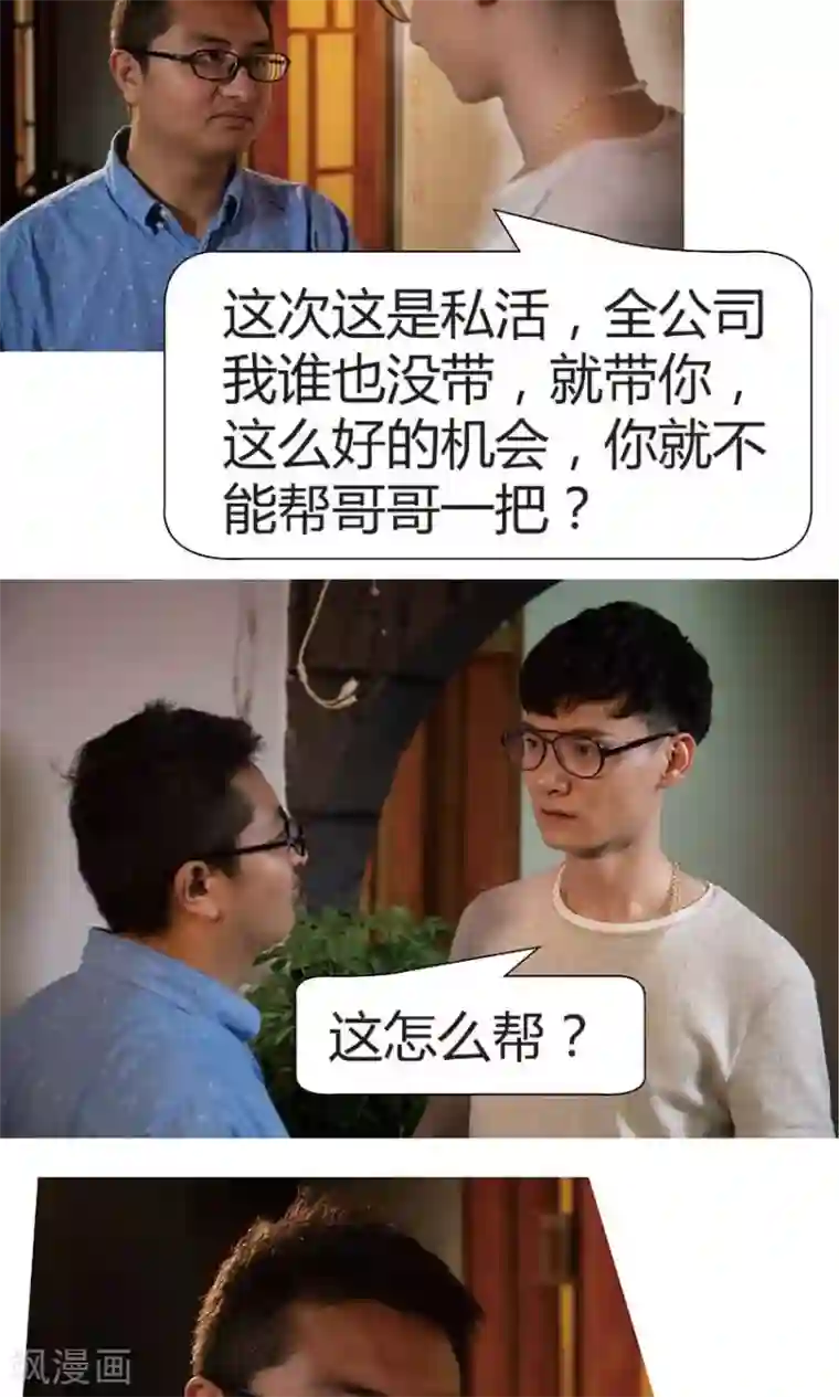 未来男神第37话 考验