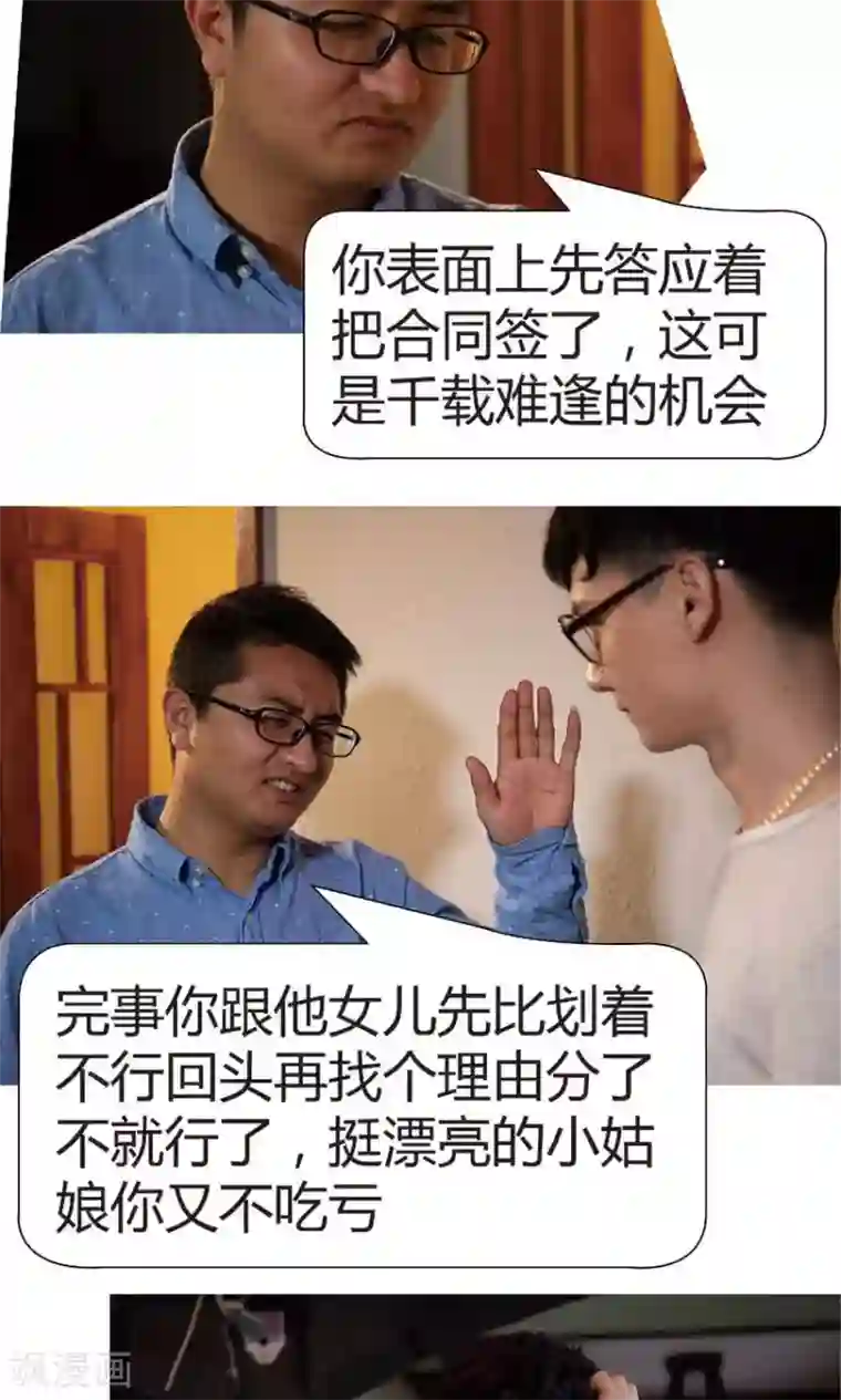 未来男神第37话 考验