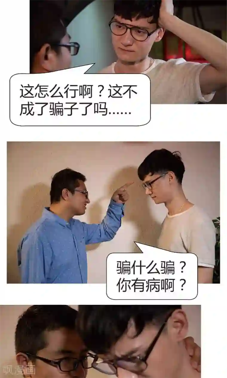 未来男神第37话 考验